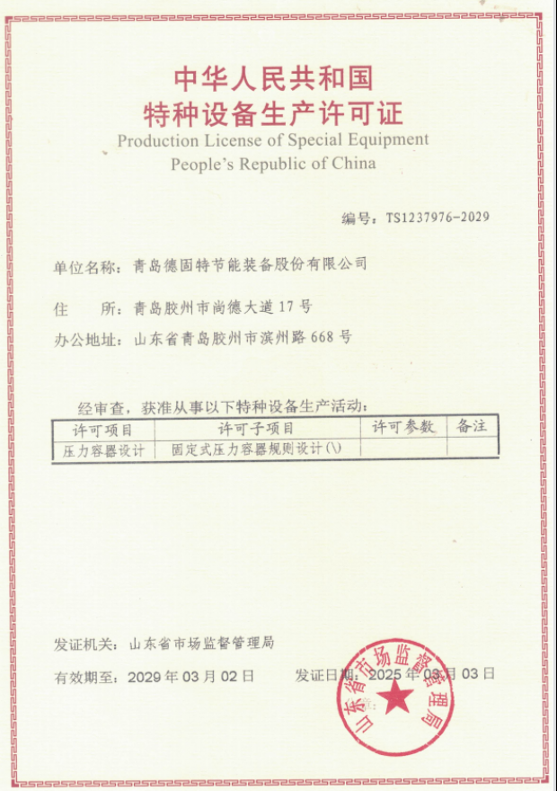 压力容器设计许可证