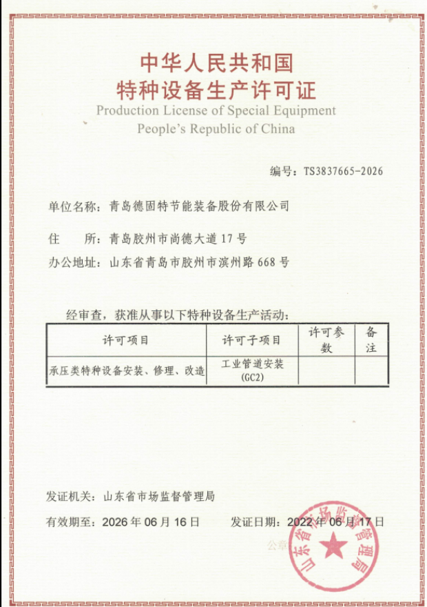 GC2压力管道安装修理改造许可证（2022.6）