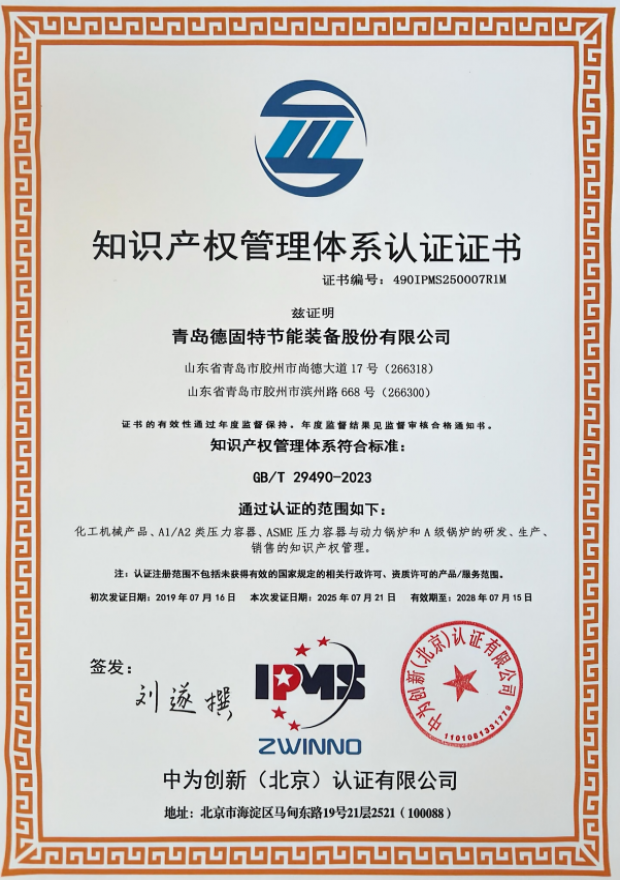 知识产权管理体系认证证书