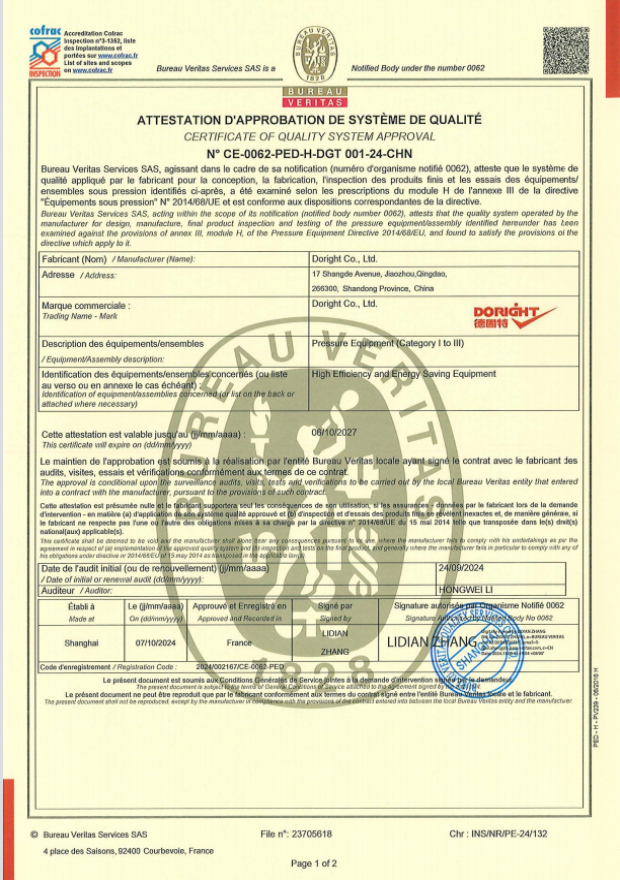 PED管理体系H证书